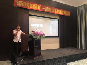 擘畫智慧海南新藍圖 政務服務與互聯網創新實踐會議在?？谡匍_
